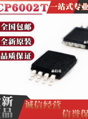 全新原装 MCP6002T-E/MS MCP617T-I/MS MCP6002T 贴片 MSOP8
