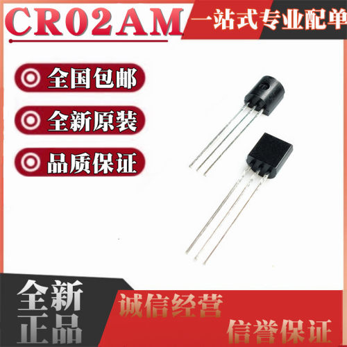 全新CR02AM-8 单向可控硅插件式晶闸管CR02AM直插三极管TO-92封装