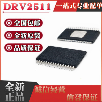 全新原装进口 DRV2511QDAPRQ1 DRV2511 HTSSOP32 丝印DRV2511Q