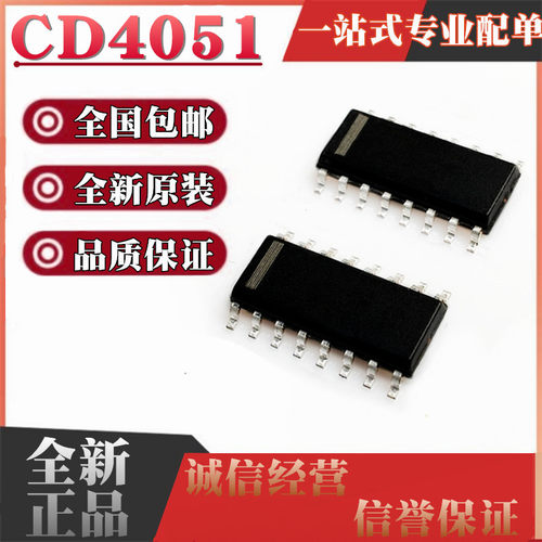 【非国产】全新原装 CD4051 CD4051BM 可代替HEF4051BT 贴片SOP16