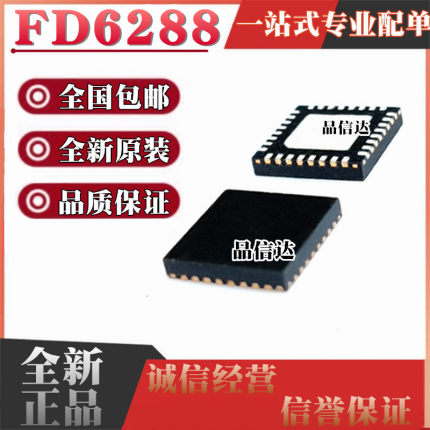 全新原装进口 FD6288 FD6288Q 贴片QFN24 航模电调芯片ICV