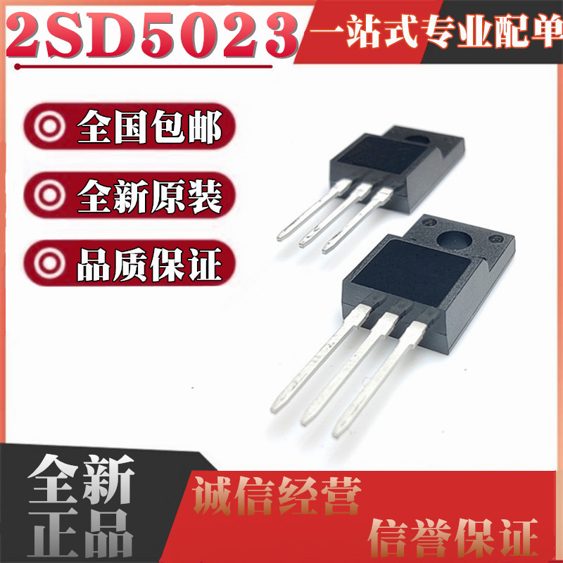 全新原装进口 2SD5023 D5023 5023 直插 TO220F 彩电用小体积行管