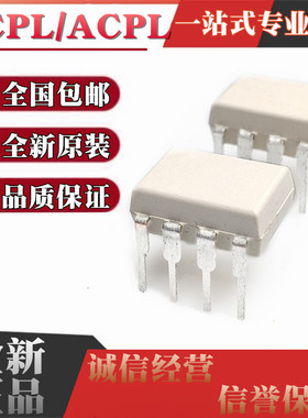 HCPL/ACPL-260L/7510/7520/7800/7840/A7900/A790B-000E DIP8白色