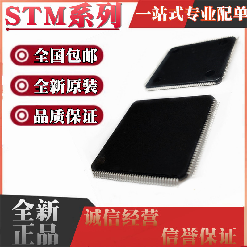 全新STM32H743IGT6 745IIT6 747BIT6 753 755 757 芯片QFP176/208
