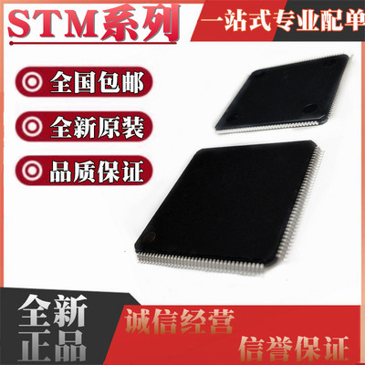 全新STM32H743IGT6 745IIT6 747BIT6 753 755 757 芯片QFP176/208