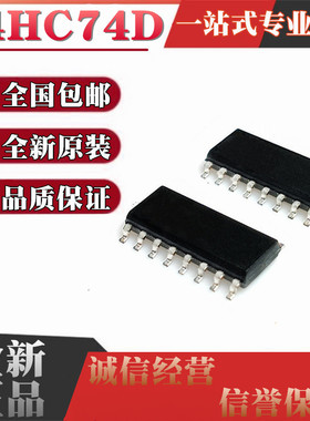 全新原装进口 74HC74D 稳态触发器 74HC74 贴片SOP14