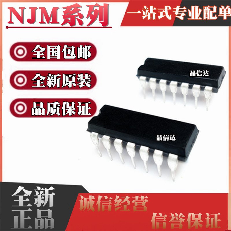 全新 NJM064D JRC074D 084 324 2035 2058 2060 2207 4741 DIP14