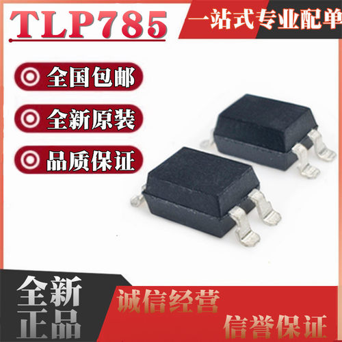 全新原装 TLP785GB 贴片SOP4 光耦 P785 P785GB TLP785GR