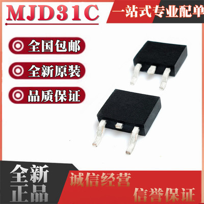 进口 MJD31CT4G MJD31C J31CG 贴片TO252 SOT252 功率晶体管