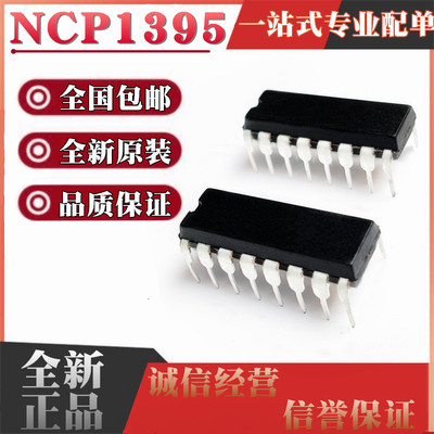 全新原装进口 NCP1395AP NCP1395BP APG BPG 电源芯片 直插DIP16