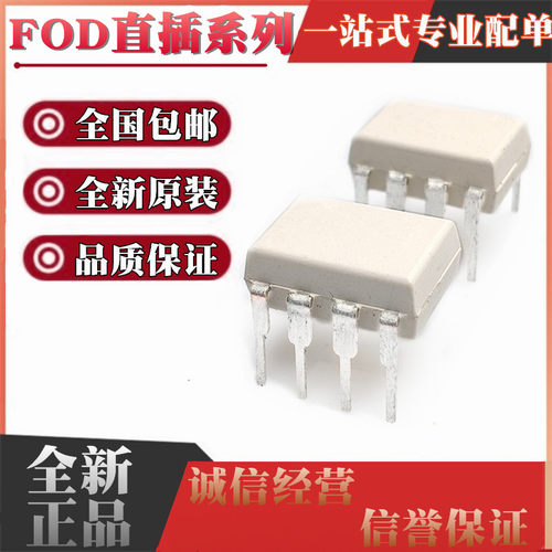 全新 FOD3120 FOD3150 FOD3180 FOD3182 FOD3184 直插DIP8 白色