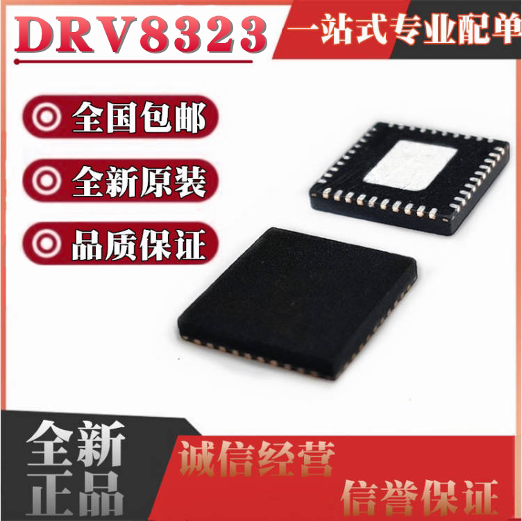 全新原装进口 DRV8323SRTAR DRV8323HRTAR DRV8323 贴片 WQFN-40 - 实物图