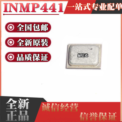 数字硅麦克风音频IC全国包邮