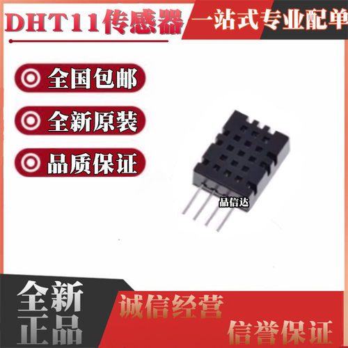 插件温湿度传感器探头