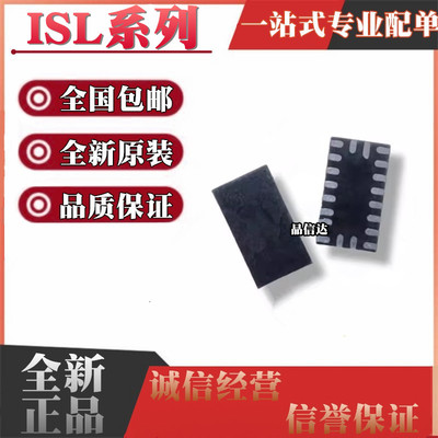 全新原装ISL12020MIRZ 91107IRTAZ 9219IRZ 95813HRZ-T 贴片QFN20