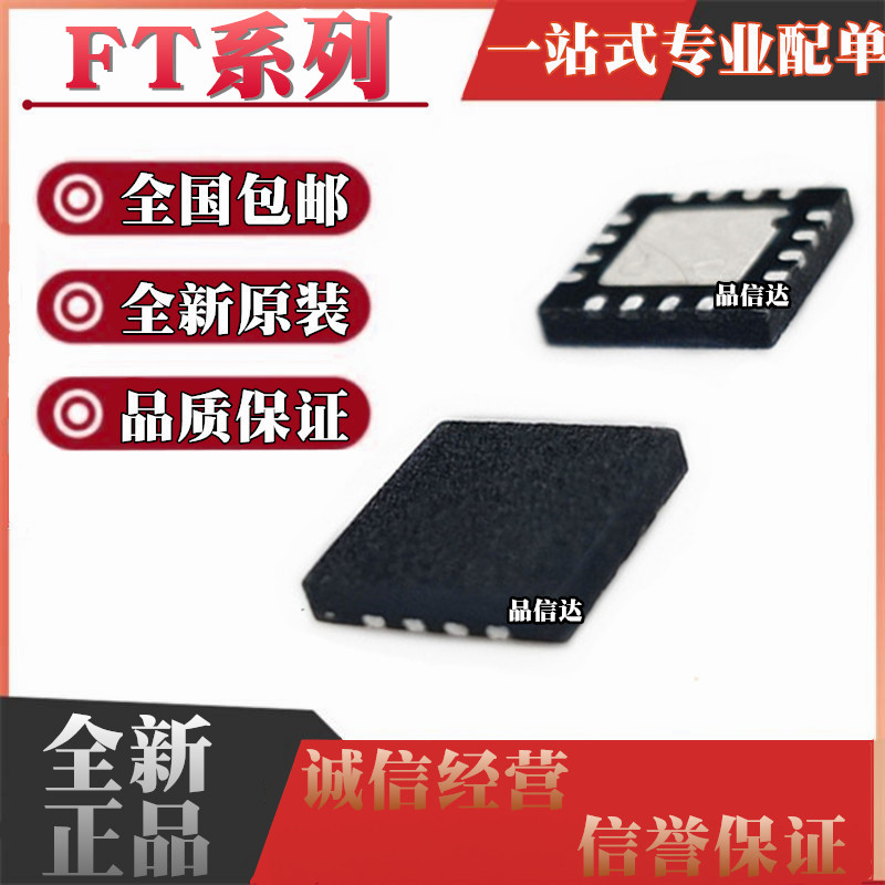 FT230/FT231/FT221/FT240/XQ/FT220XQ-R/FT260Q-T QFN16/20/24/28