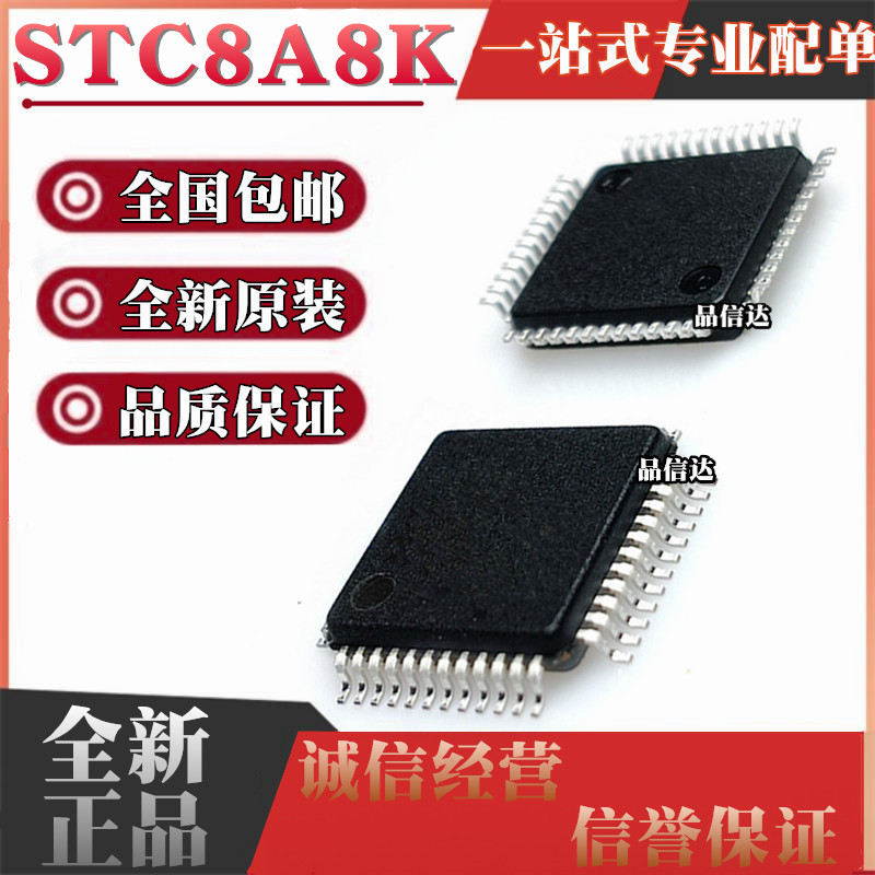 全新原装 STC8A8K64S4A12-28I-LQFP48 STC单片机 微处理器IC 贴片