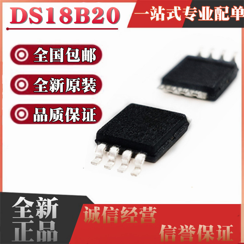 全新原装 DS18B20U 18B20 DS18B20 贴片MSOP8 DS18B20U+T 芯片IC