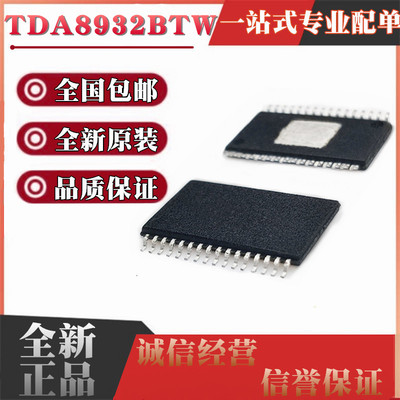 全新原装TDA8933 8932BTW 6508 6500 6509 TT ATT/C3 C4 TSSOP32