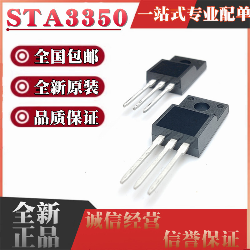 全新原装 STA3350 STA3350PI P沟道3A 50V 封装TO-220F 场效应管