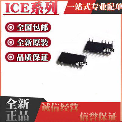 ICE系列全新原装全国包邮