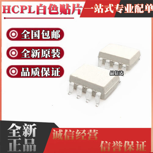 全新 HCPL A3180 7510 7520 7847 7800 7840-500E 贴片SOP8白色
