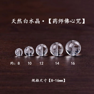 天然白水晶雕刻药师佛心咒散珠DIY男女手链手工串珠编绳挂件配饰