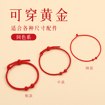 红绳手链可穿黄金本命年情侣好运