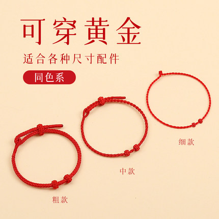 红绳手链半成品可穿珠黄金婴儿童穿吊坠转运珠本命年手绳女编织绳