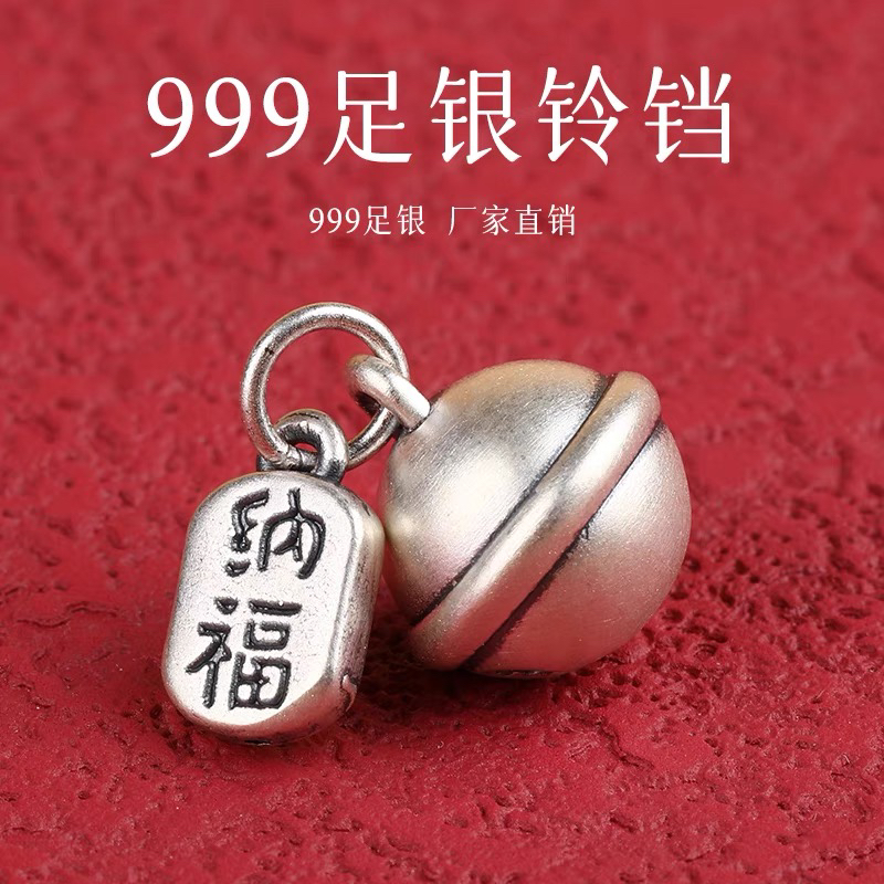 足银999配件招财纳福小铃铛吊坠挂件手链项链编手绳宝宝红绳饰品