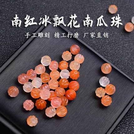 天然冰飘南红玛瑙南瓜珠通孔配件 DIY手链 约8mm LH80