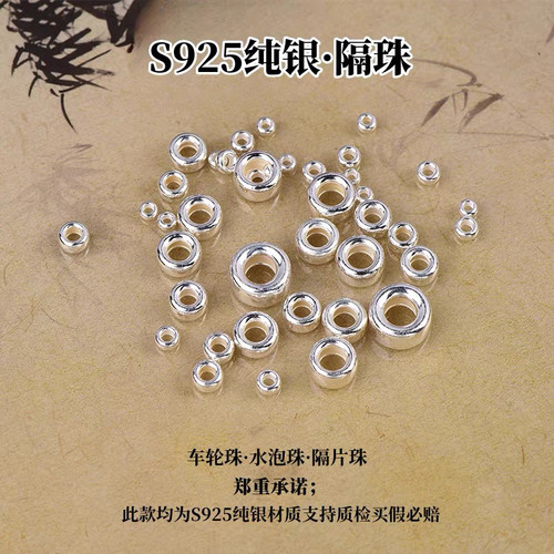 S925纯银车轮珠隔珠散珠隔垫片配件DIY串珠编绳手链项链挂件配饰