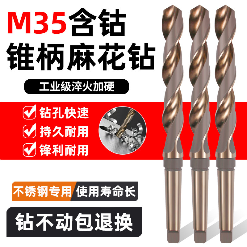 14-70高速钢不锈钢钻头加长钢板打孔含钴锥柄麻花钻头M35天津