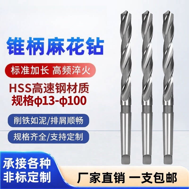 锥柄钻头锥柄麻花钻13-100mm高速钢麻花钻钻孔钻扩孔钻莫氏