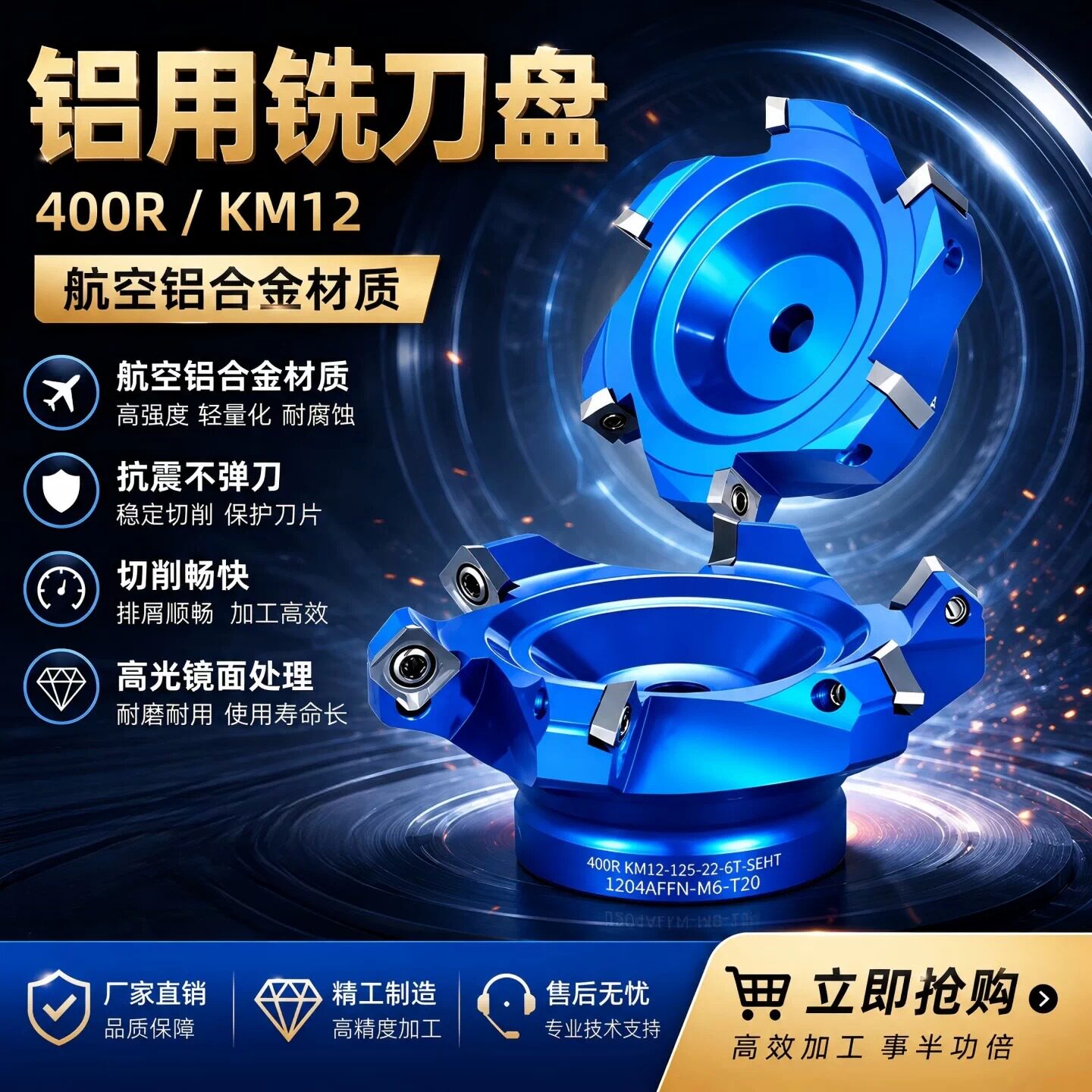 400R铝用刀盘KM12铝合金铣刀盘加工中心飞刀盘1604面铣刀90度45度