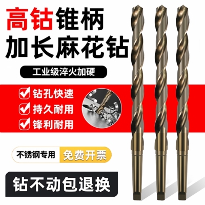 M35含钴锥柄钻标准加长/特长麻花钻头高速钢HSSΦ14-Φ50MM不锈钢