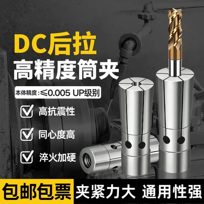 CNC高精密后拉式筒夹SDC06 SDC08 SDC12 UP精度0.003内后拉夹头