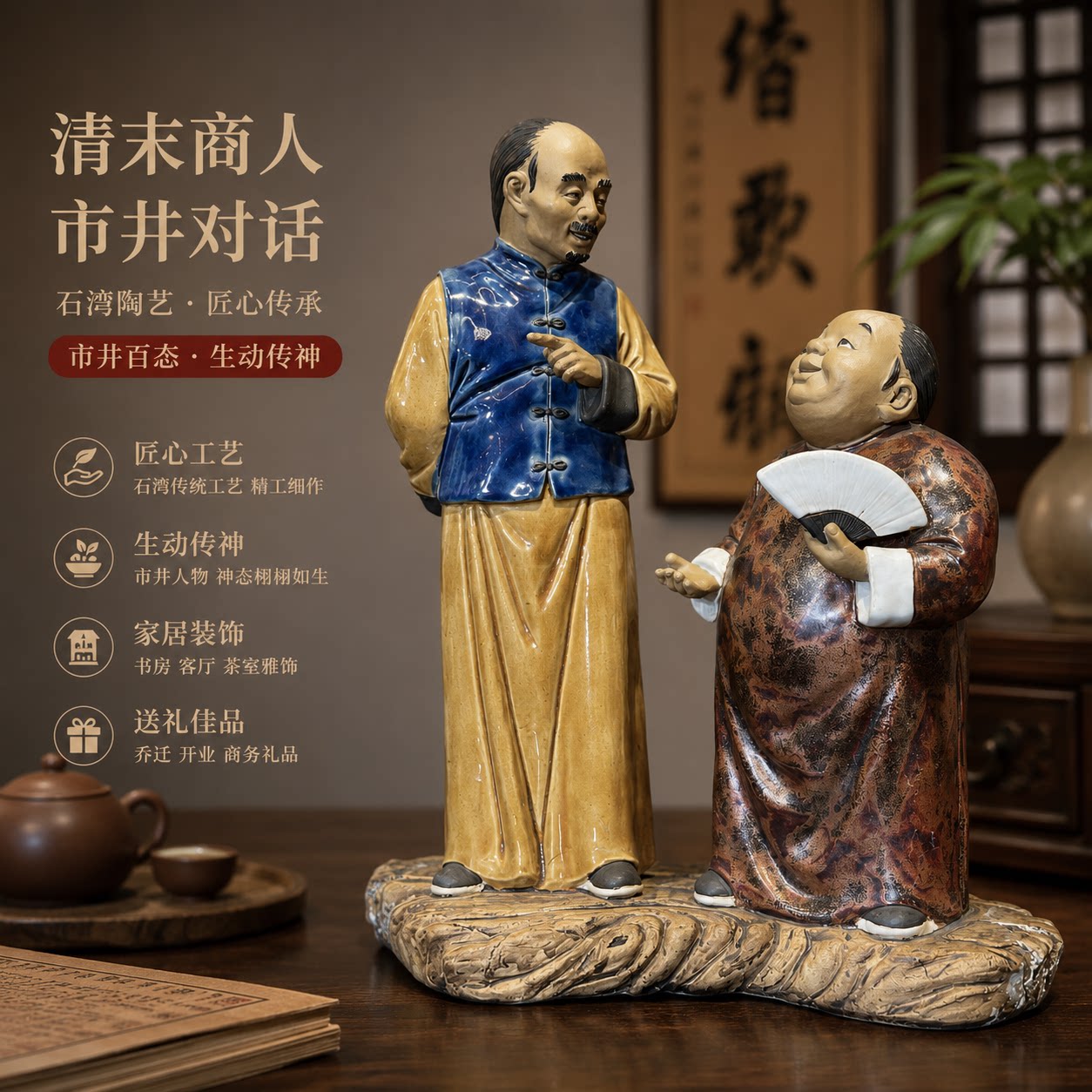 石湾公仔陶瓷摆件中式居家茶室图片