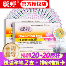 Yuting ovulation test paper 20 pieces of high-precision pregnancy test during ovulation