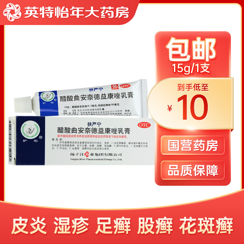 扶严宁醋酸曲安奈德益康唑乳膏15g皮炎湿疹手足癣体癣股癣花斑癣高性价比高么？