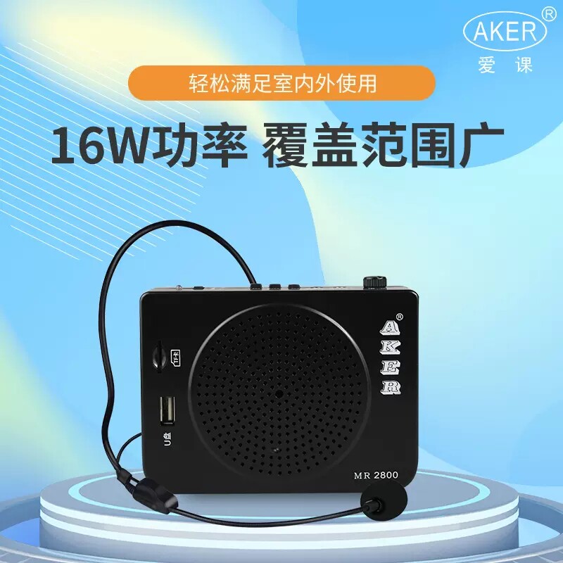 AKER/爱课 MR2800教学促销演讲晨练便携式播放机多功能蓝牙扩音器