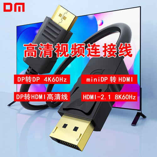MiniDP转HDMI/VGA投屏高清线4K8K