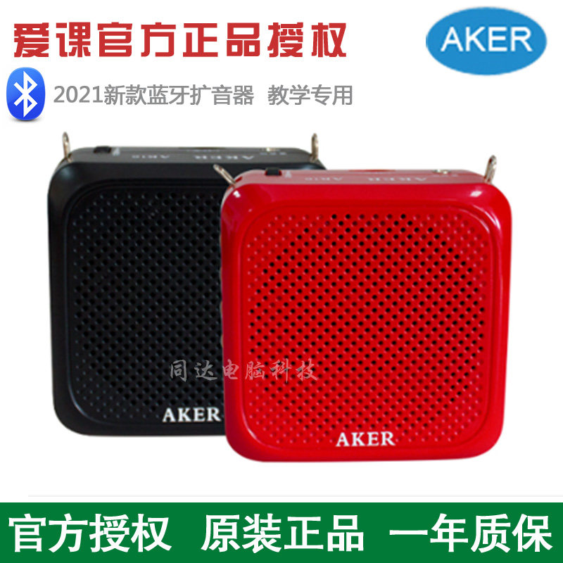 爱课AK16小蜜蜂扩音器教师上课专用蓝牙大音量便携式插卡持久续航