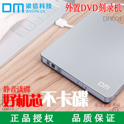 便携移动光驱DVD刻录机超薄高速
