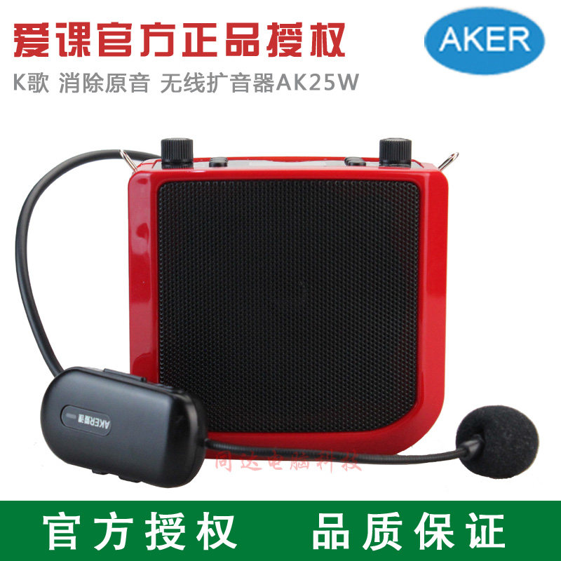 爱课AK25W无线扩音器教师上课专用大音量消原音k歌小蜜蜂蓝牙音箱
