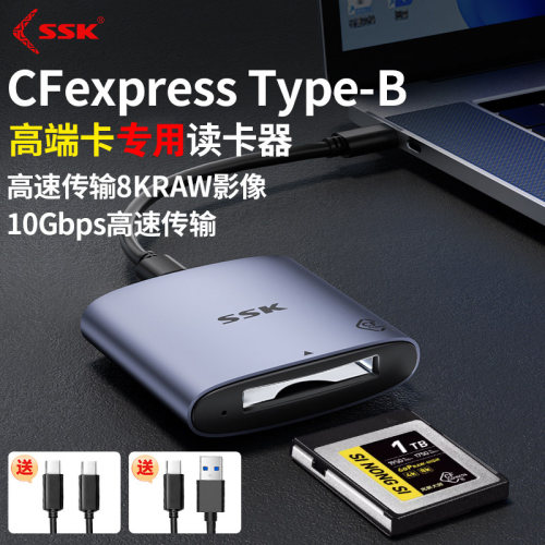SSK飚王CFExpressType-B读卡器