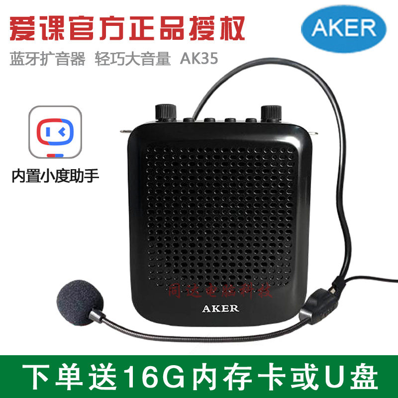 爱课AK35小蜜蜂扩音器教师专用蓝牙大音量长续航小度语音智能音箱