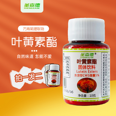 叶黄素微囊水溶食品级儿童眼睛