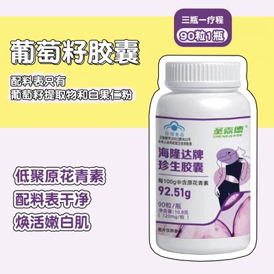 美白k氧化k老低聚原花青素