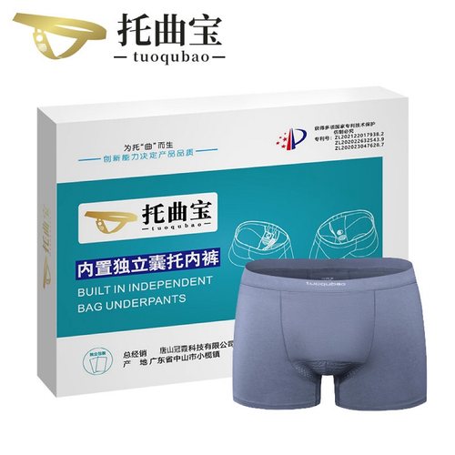 托曲宝精索静脉阴囊托内裤